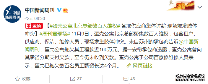 凉了？蛋壳公寓北京总部数百人维权，欠薪长达4个月